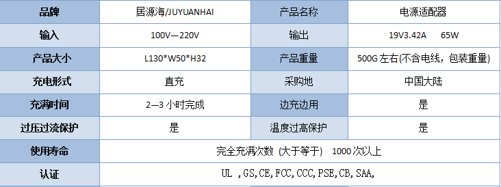 東芝筆記本電源適配器